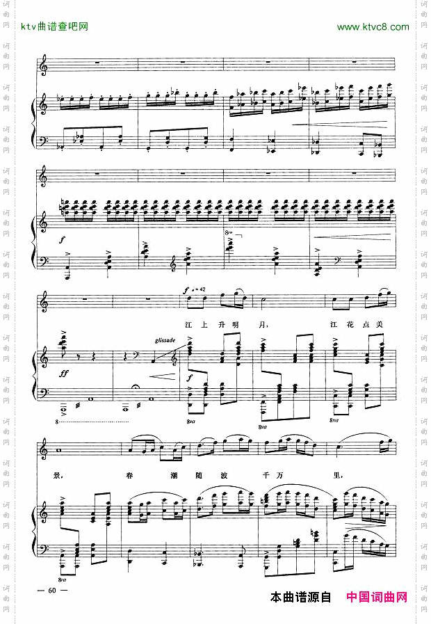春江花月夜-声乐随想曲正谱