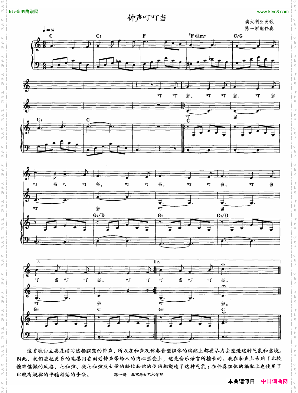 钟声叮叮当钢琴伴奏[奥]