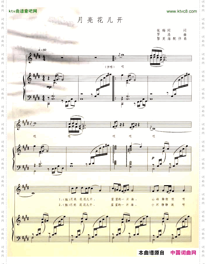 月亮花儿开正谱