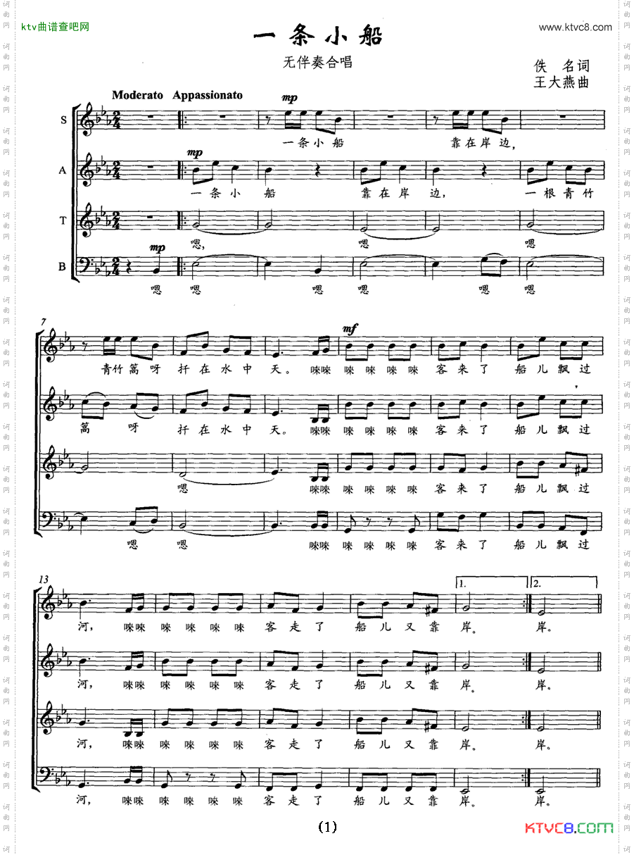 一条小船无伴奏合唱、五线谱