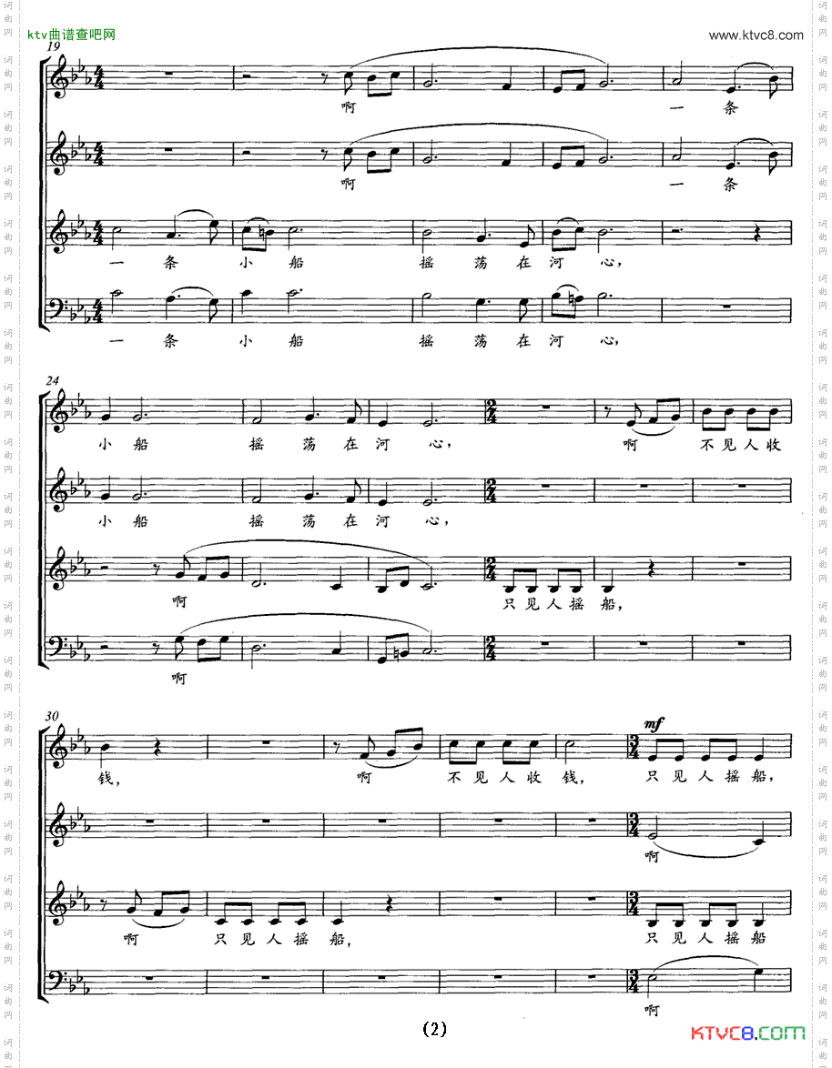 一条小船无伴奏合唱、五线谱