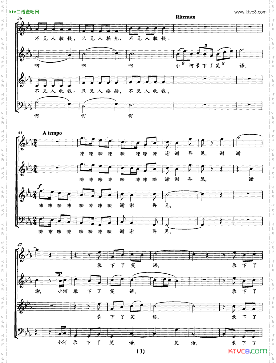 一条小船无伴奏合唱、五线谱