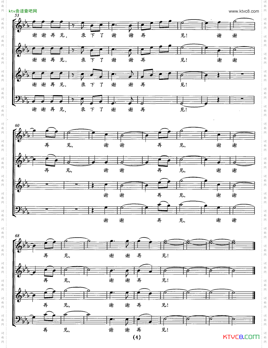 一条小船无伴奏合唱、五线谱