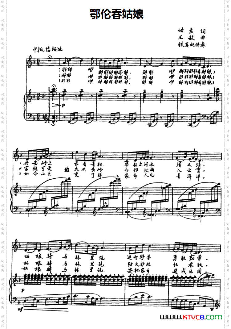 鄂伦春姑娘_汉蒙语对照、正谱