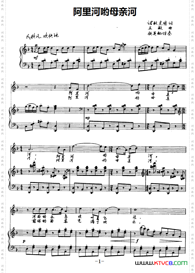 阿里河哟母亲河汉蒙语对照、正谱