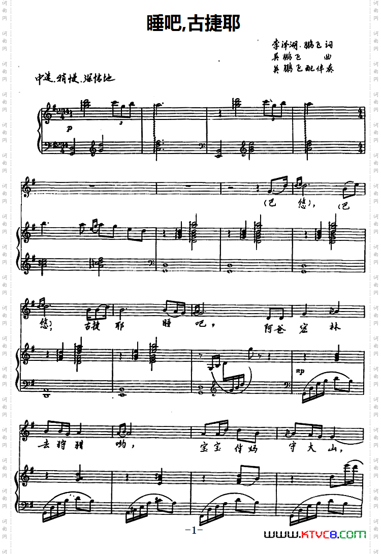 睡吧古捷耶汉蒙语对照、正谱