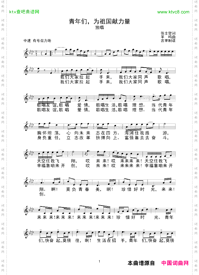 青年们，为祖国献力量线谱