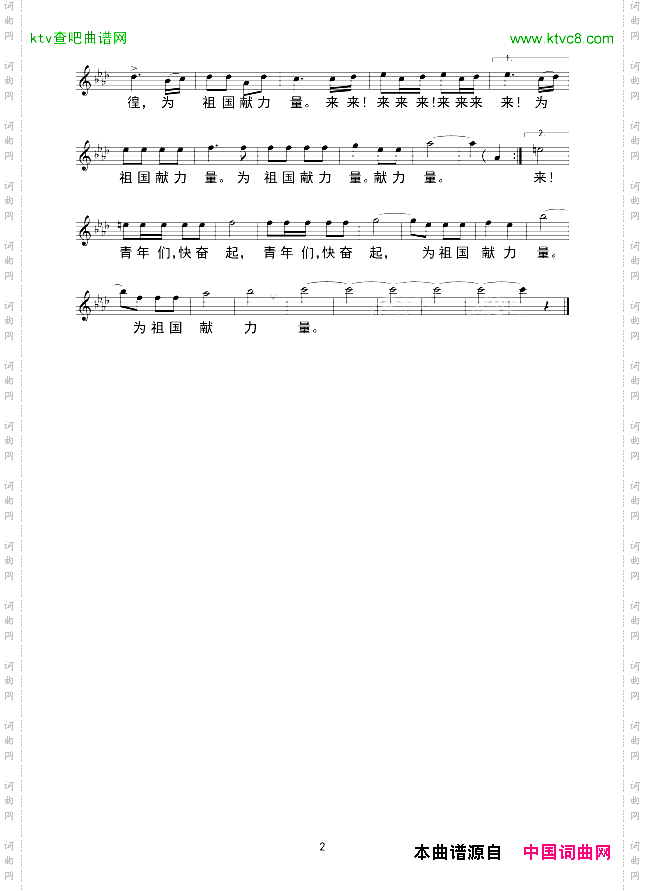 青年们，为祖国献力量线谱