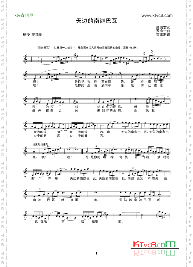 天边的南迦巴瓦线谱