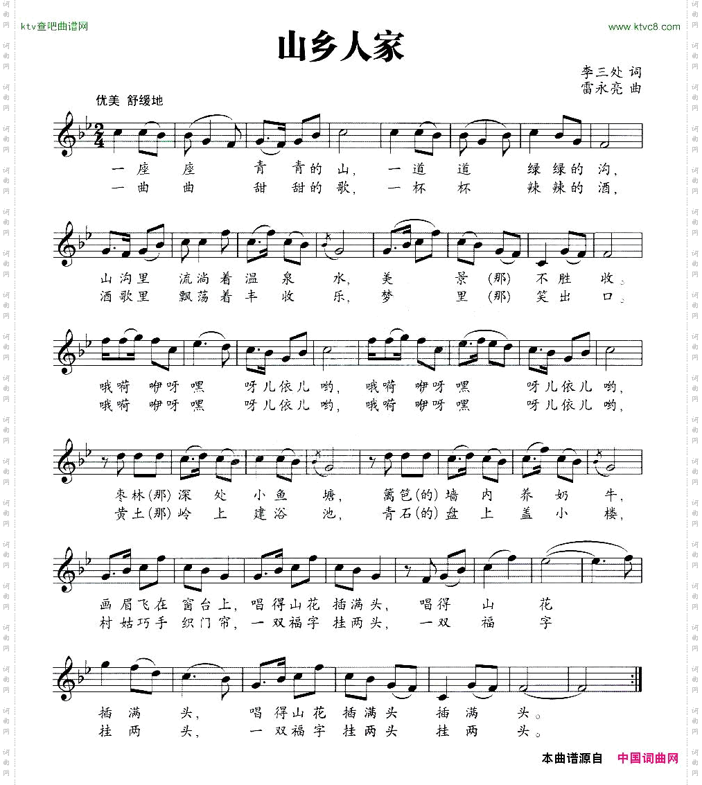 山乡人家五线谱