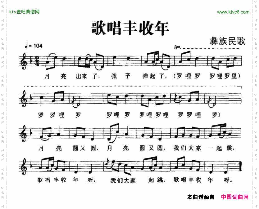 歌唱丰收年（彝族民歌、五线谱）