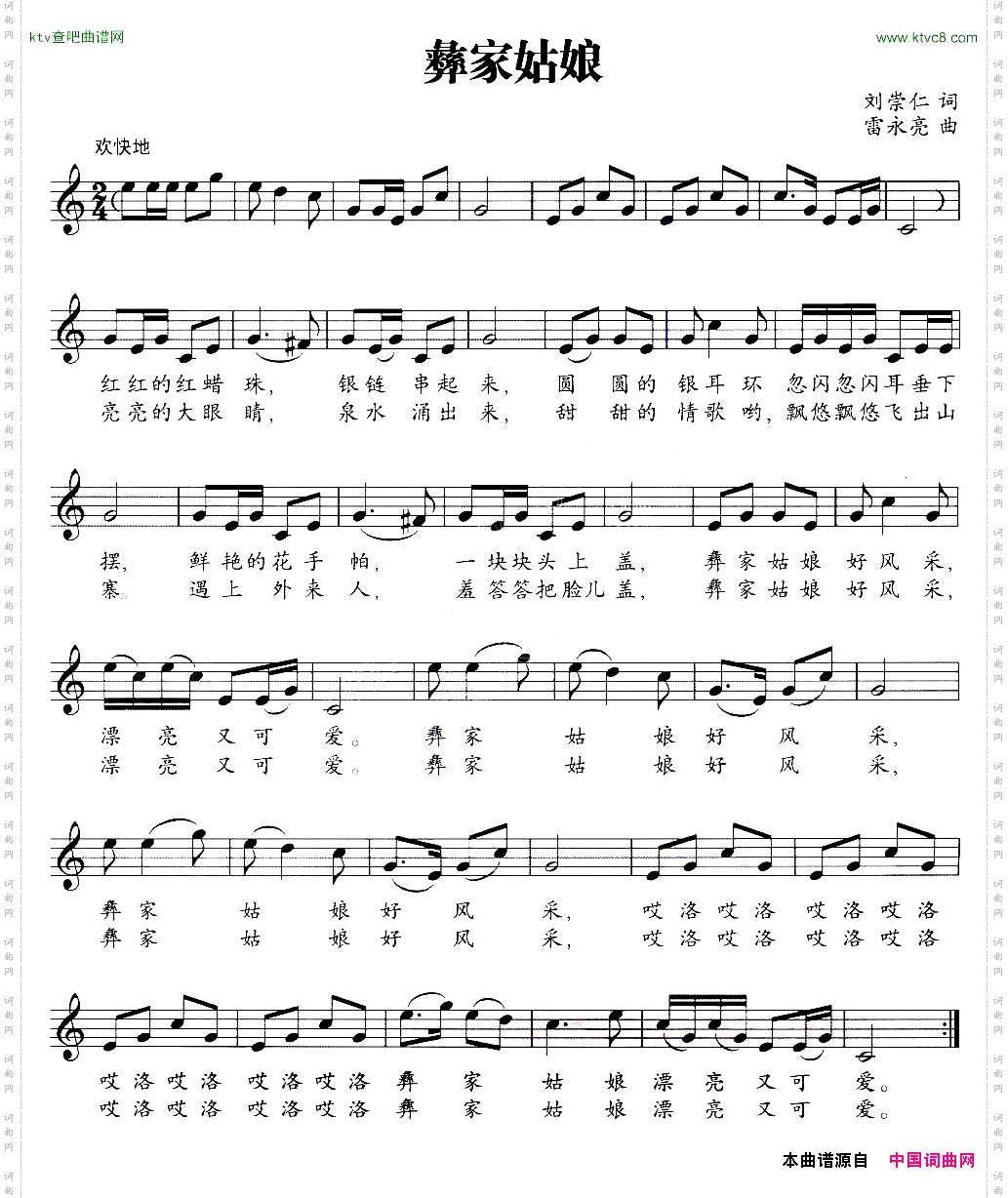 彝家姑娘刘崇仁词雷永亮曲、五线谱