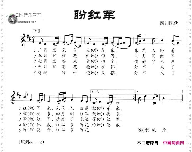 盼红军（五线谱）
