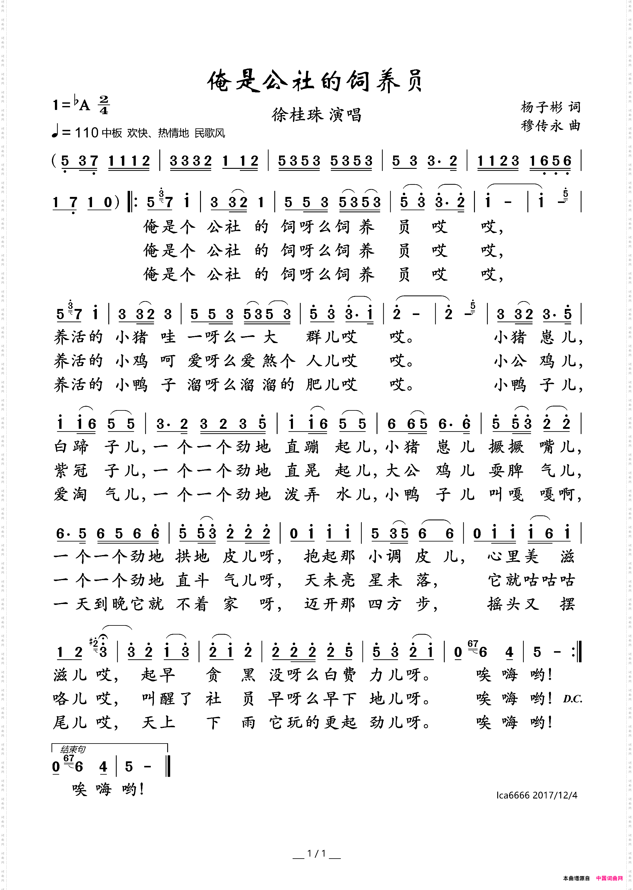 俺是公社的饲养员