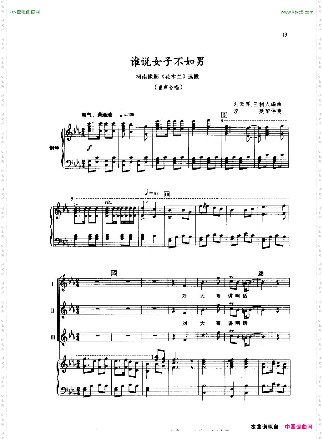 谁说女子不如男线谱