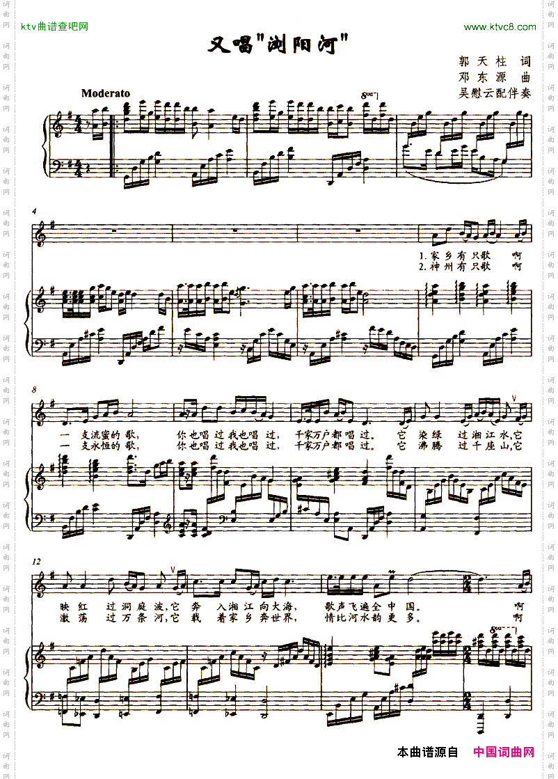 又唱“浏阳河”_正谱