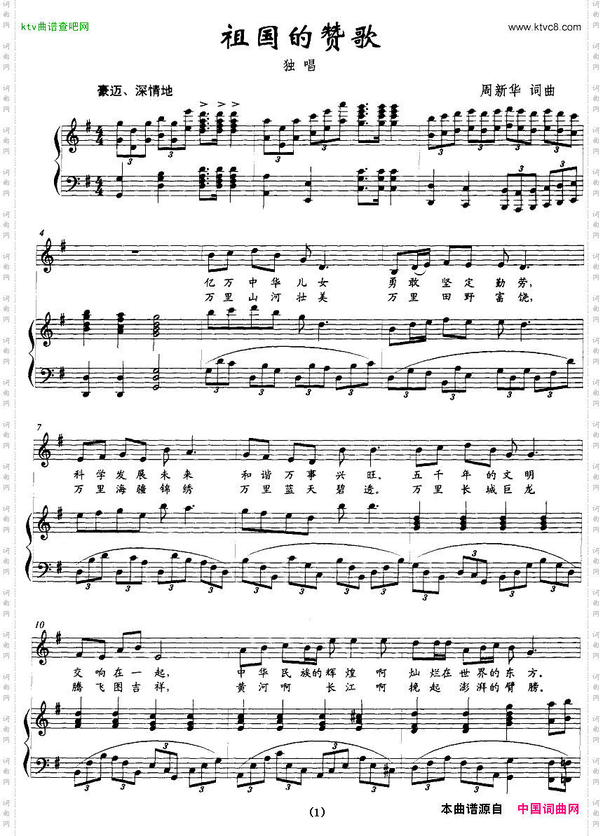 祖国的赞歌正谱