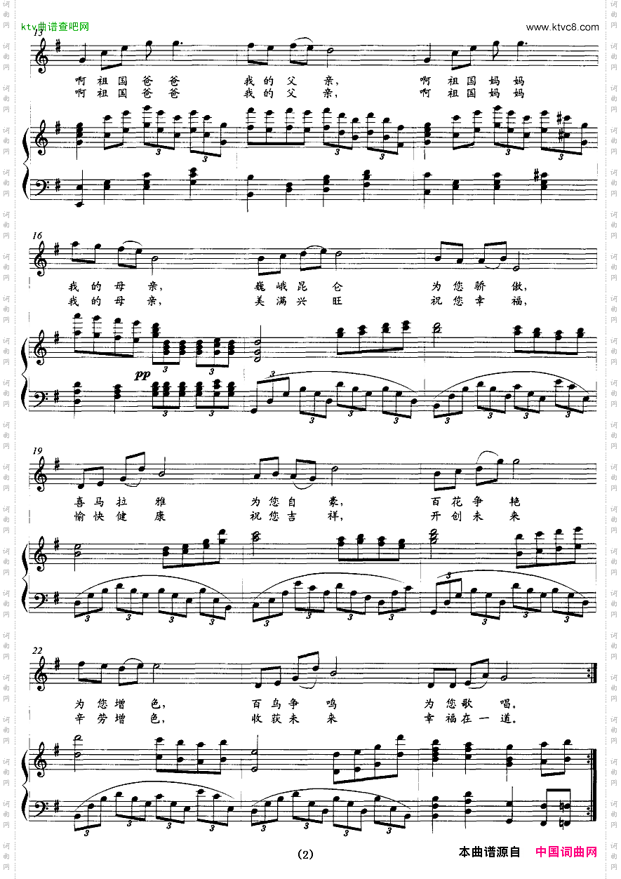 祖国的赞歌正谱