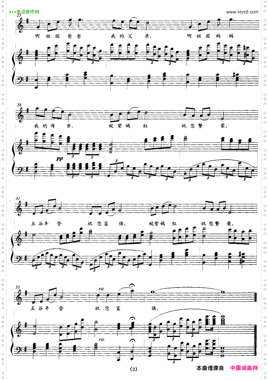 祖国的赞歌正谱