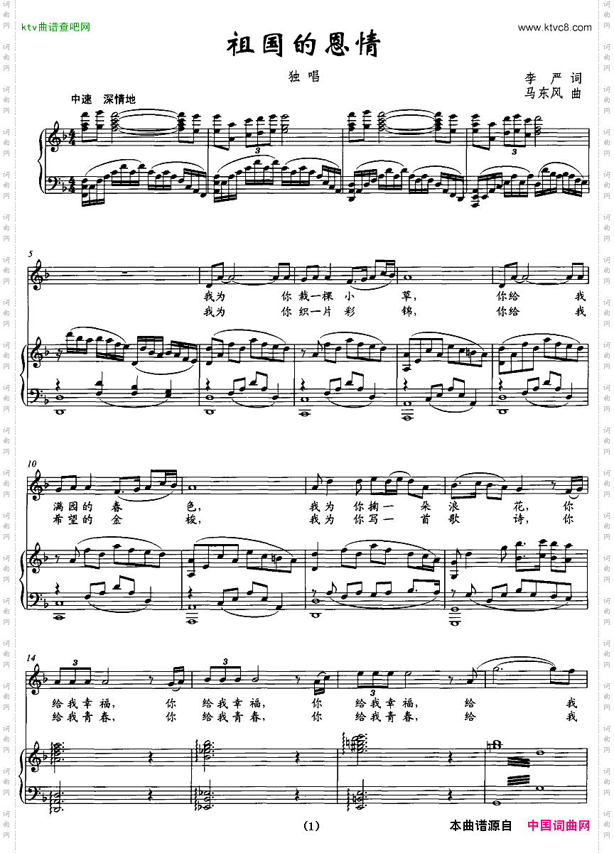 祖国的恩情正谱