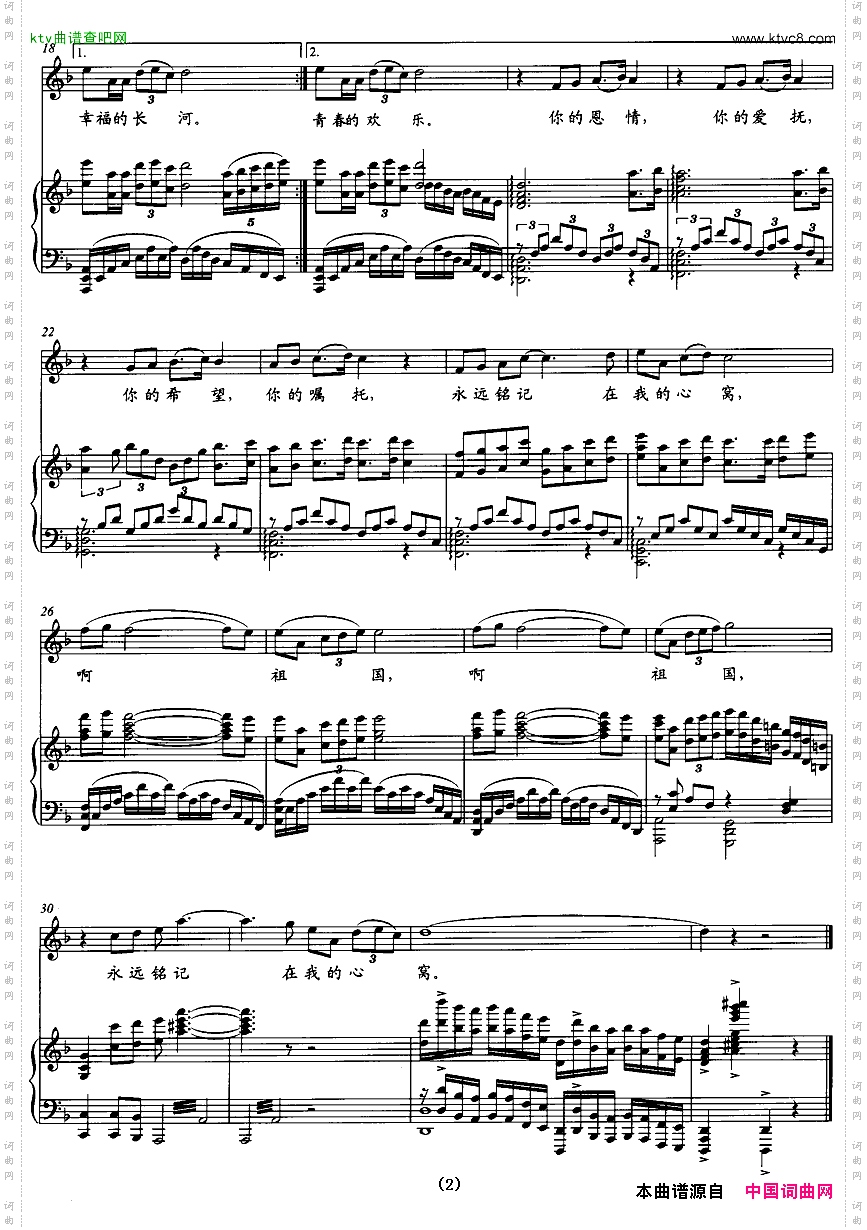 祖国的恩情正谱