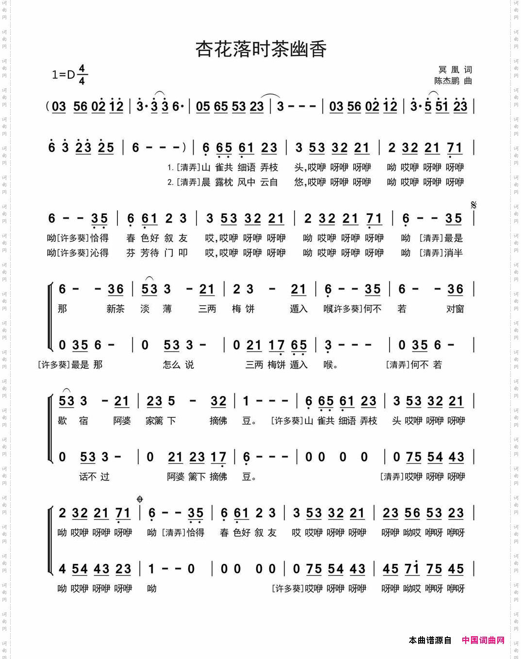 杏花落时茶幽香