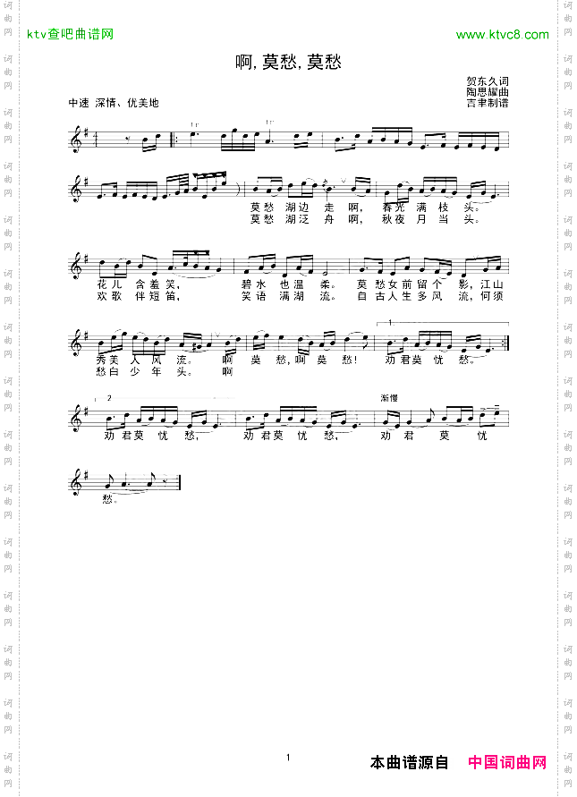 啊莫愁莫愁线谱