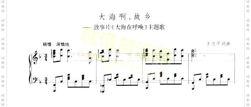 大海啊故乡_郑绪岚影视线谱【完整版】