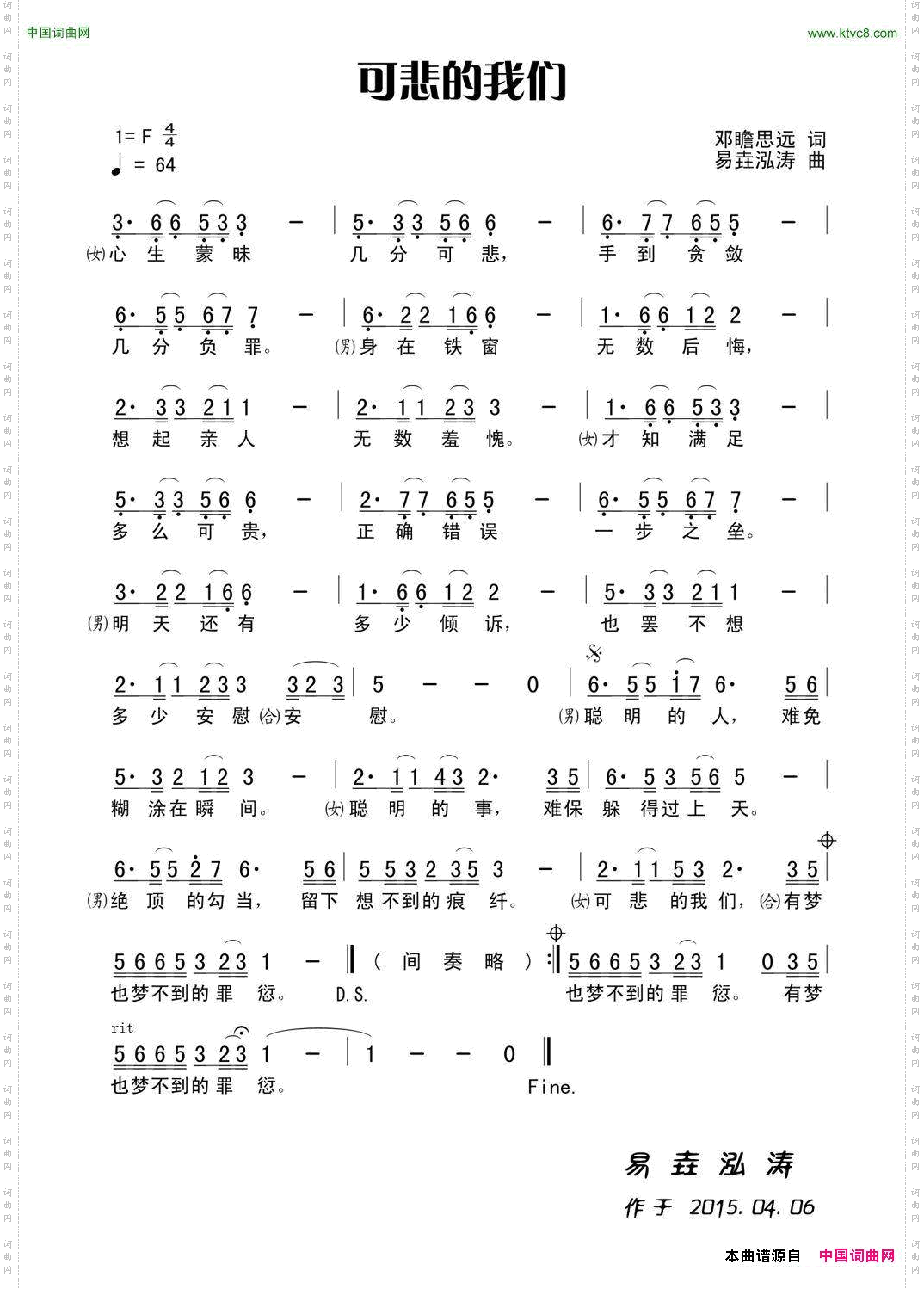 可悲的我们田宇词杨晓旭曲_可悲的我们田宇词 杨晓旭曲