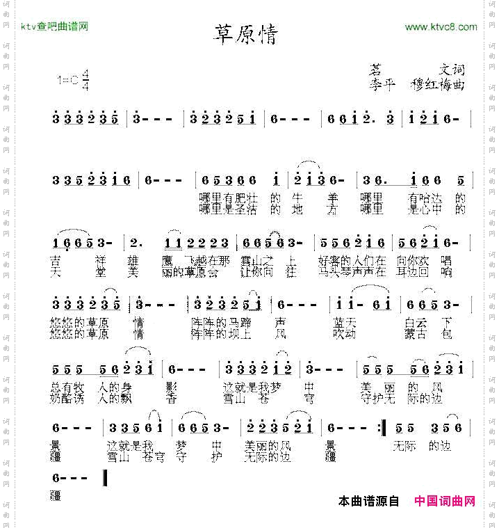 草原情茗文词李平穆红梅曲