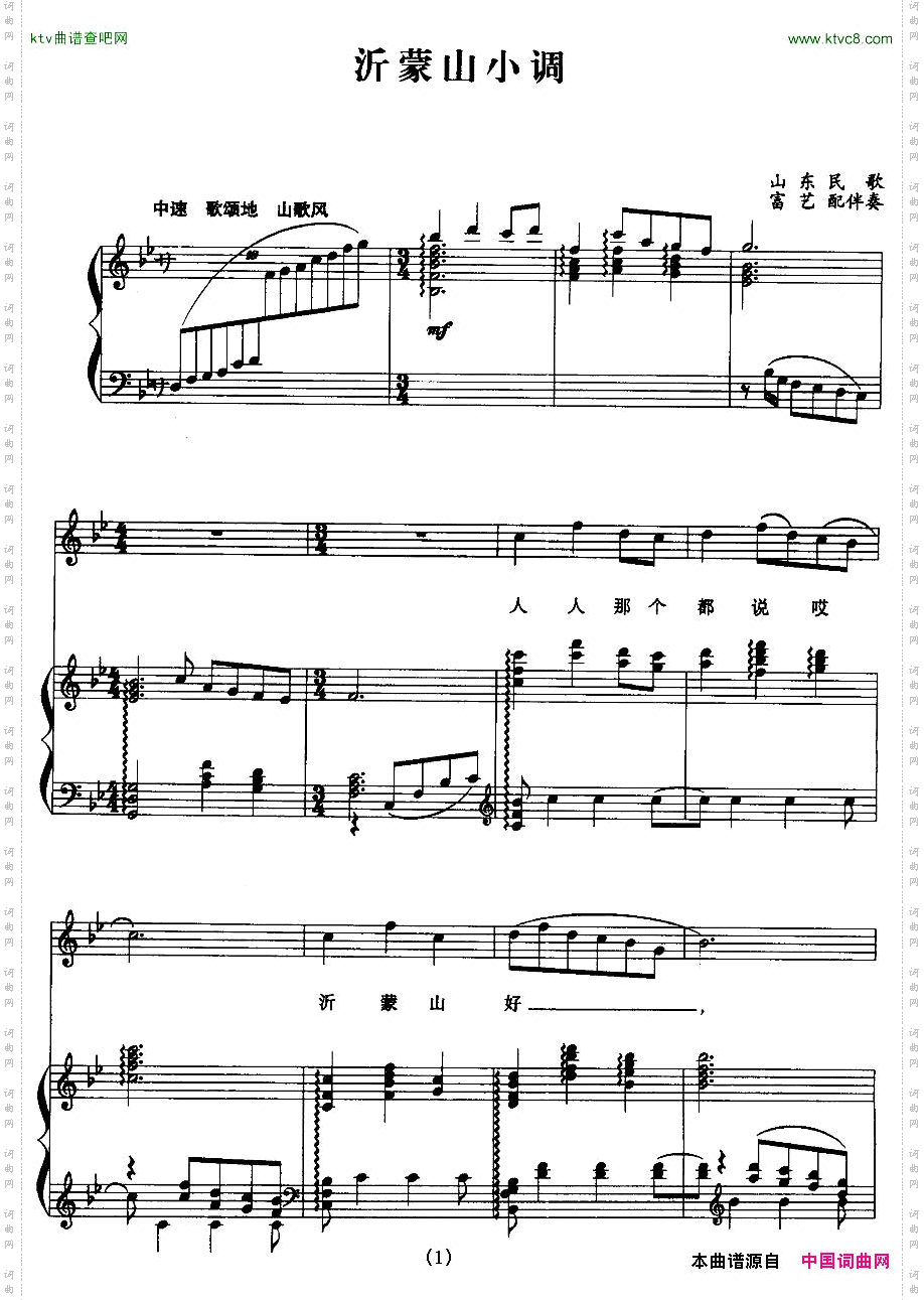 沂蒙山小调正谱