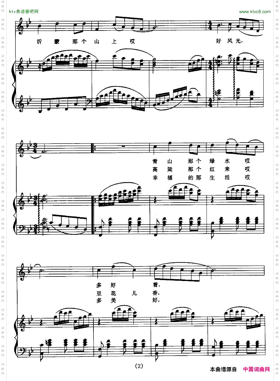 沂蒙山小调正谱