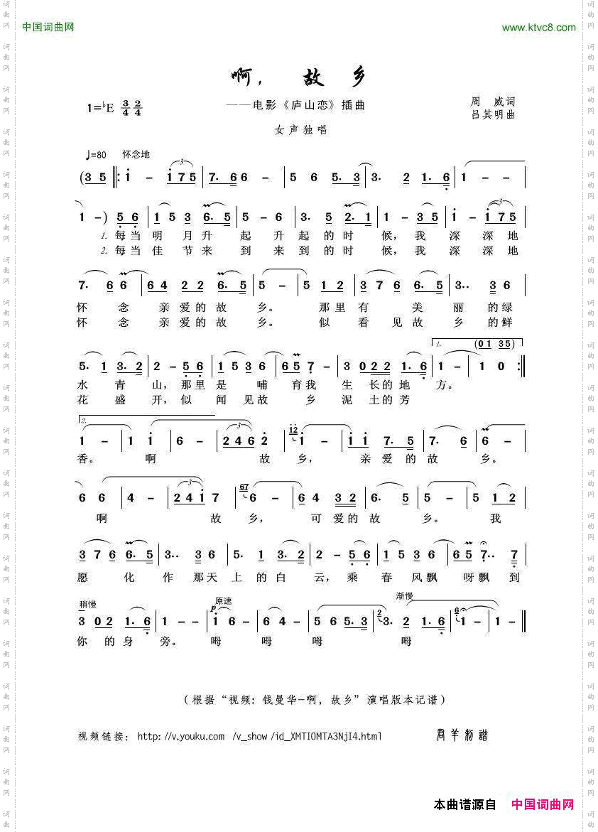 啊，故乡电影《庐山恋》插曲