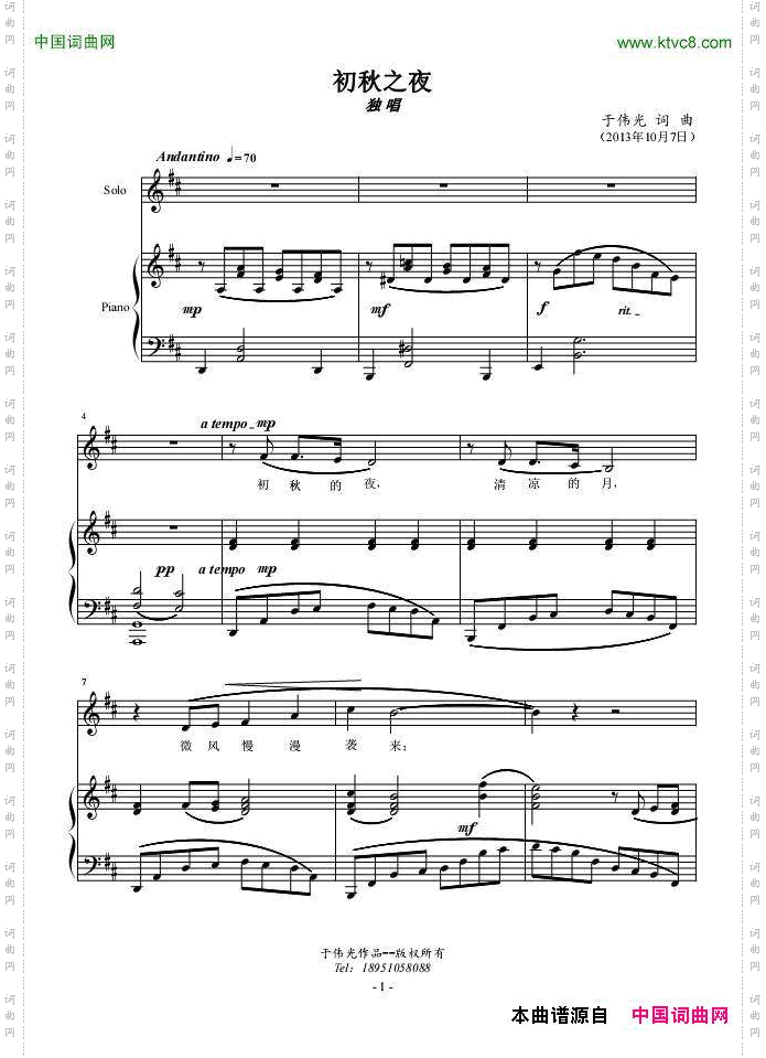 初秋之夜_正谱