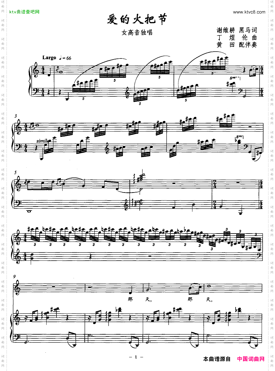 爱的火把节正谱