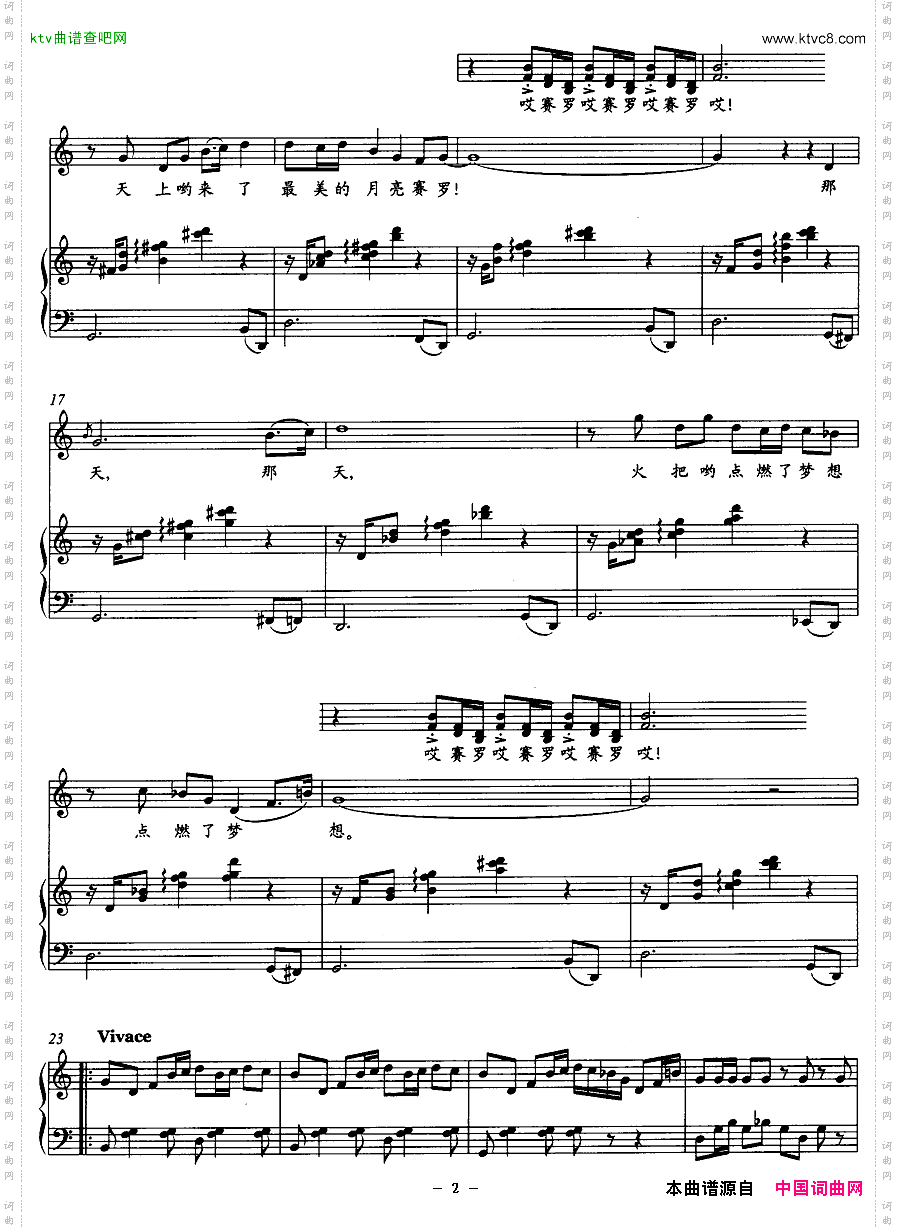 爱的火把节正谱