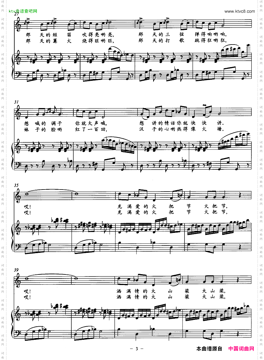 爱的火把节正谱