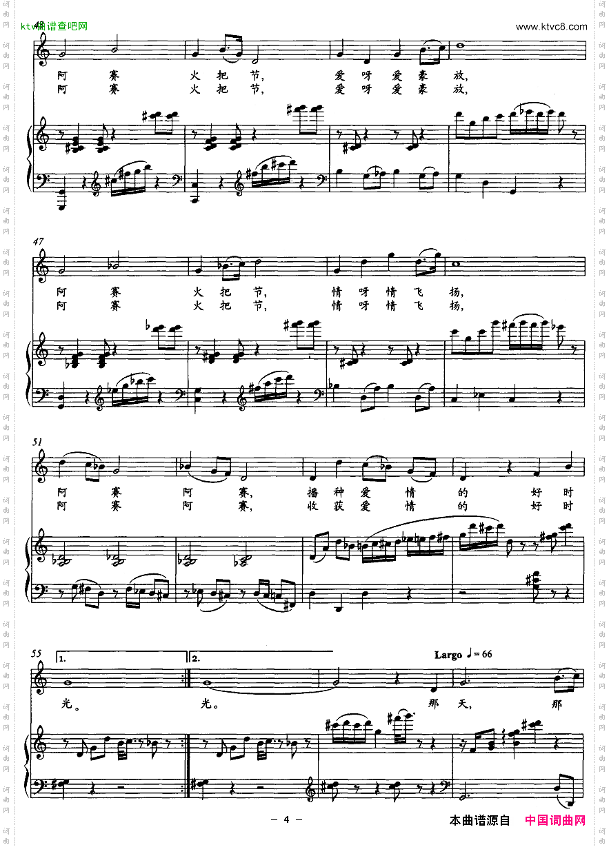 爱的火把节正谱