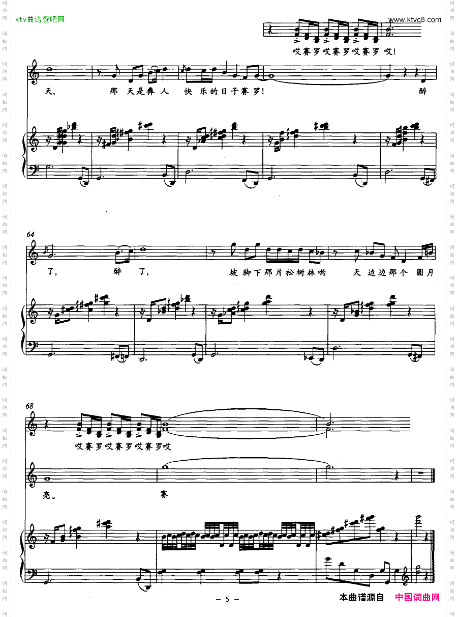 爱的火把节正谱