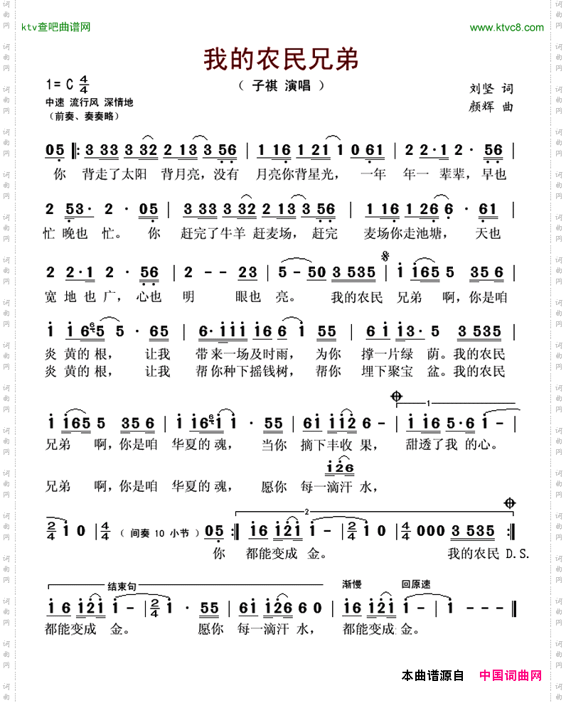 我的农民兄弟刘坚词颜辉曲