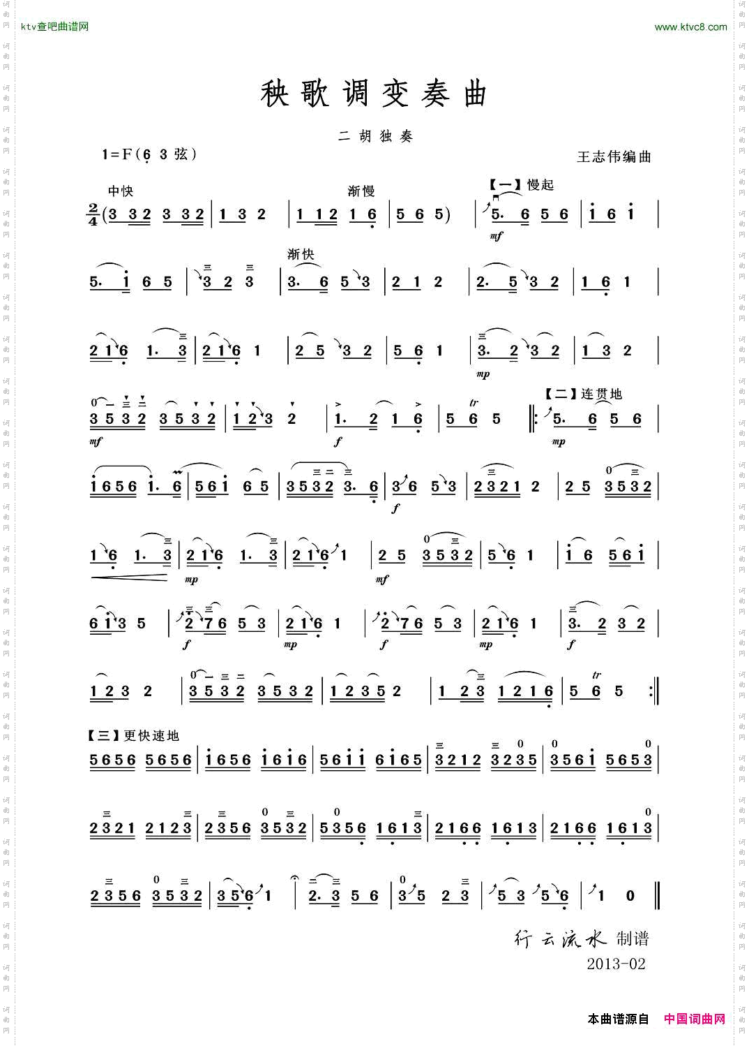 秧歌调变奏曲二胡独奏曲