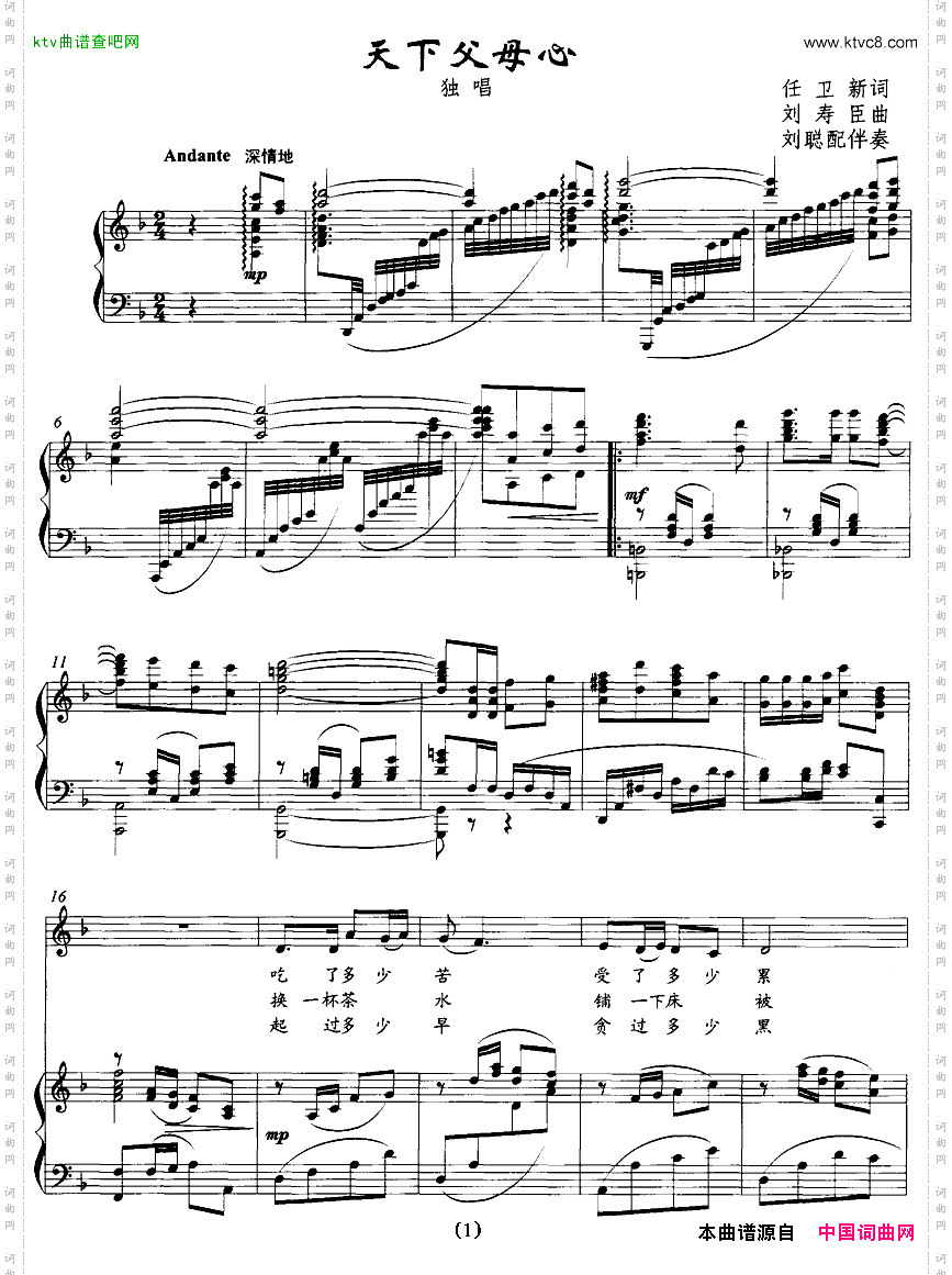 天下父母心_正谱