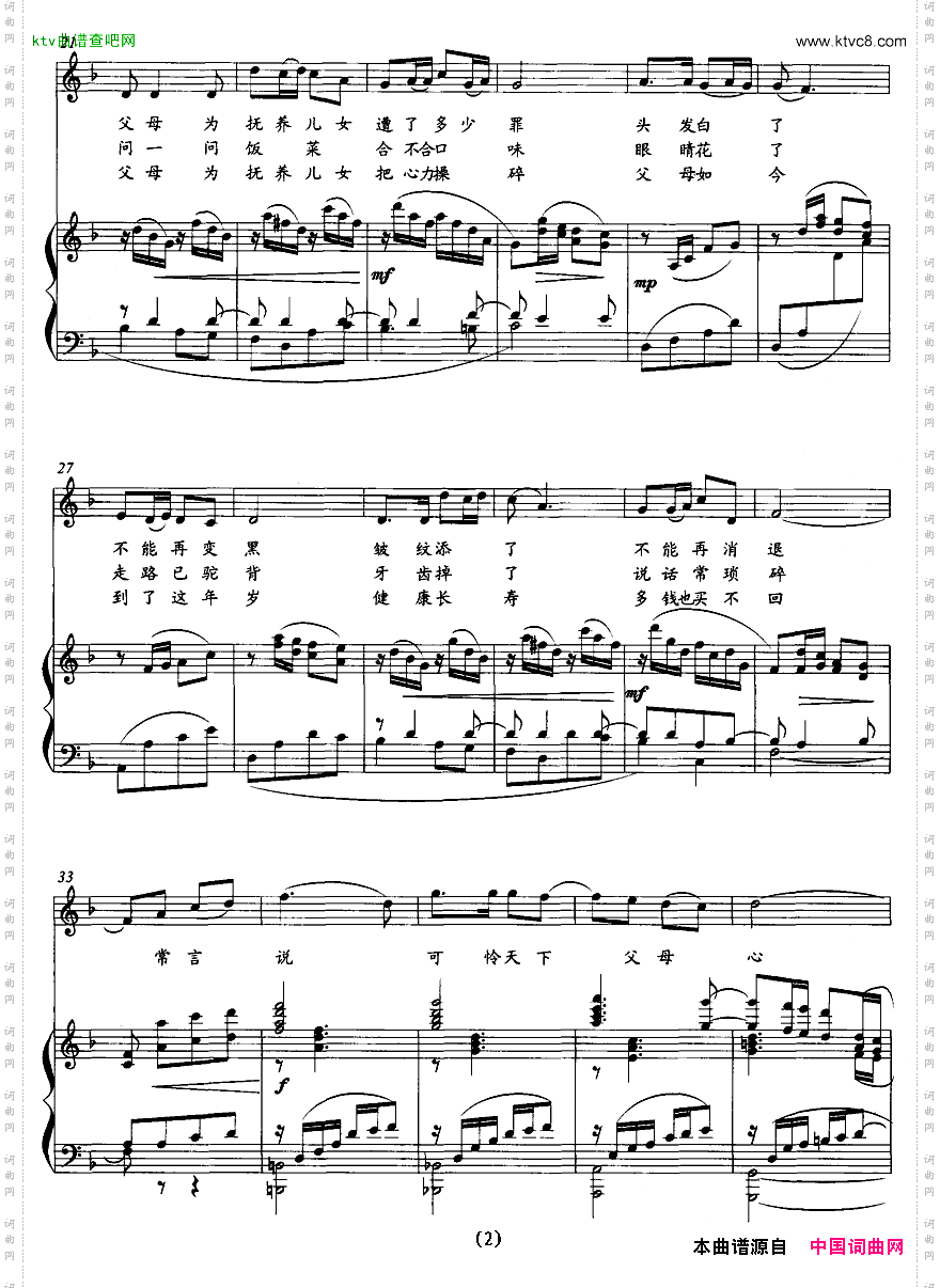 天下父母心_正谱