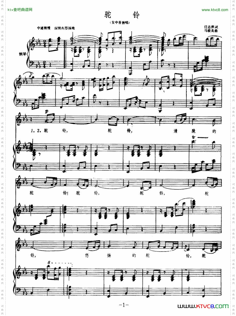 驼铃任志萍词马骏英曲、正谱