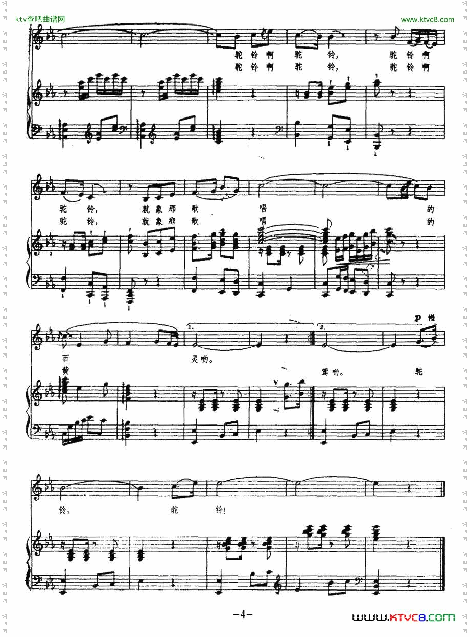 驼铃任志萍词马骏英曲、正谱