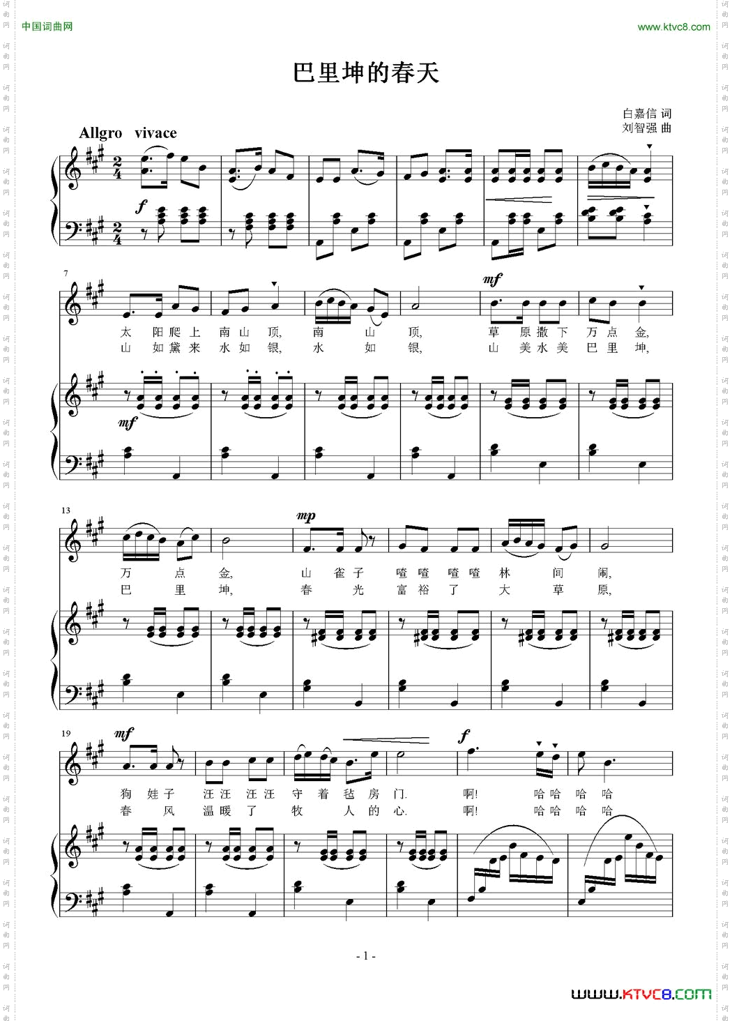 巴里坤的春天正谱