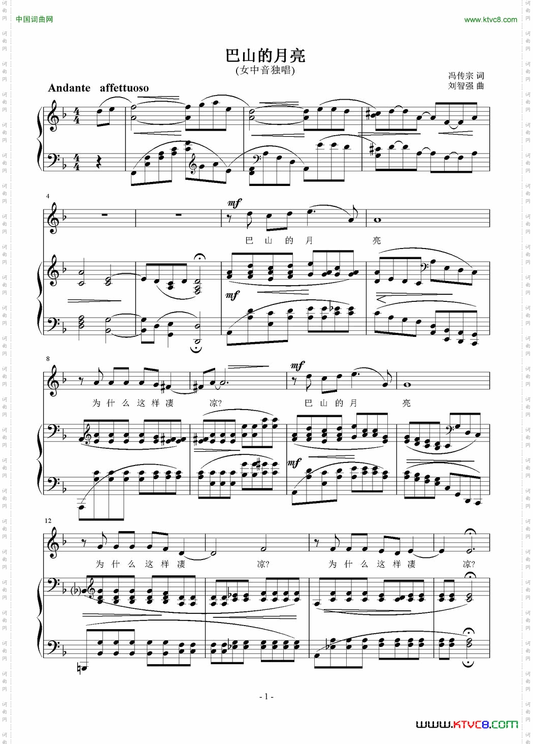 巴山的月亮正谱