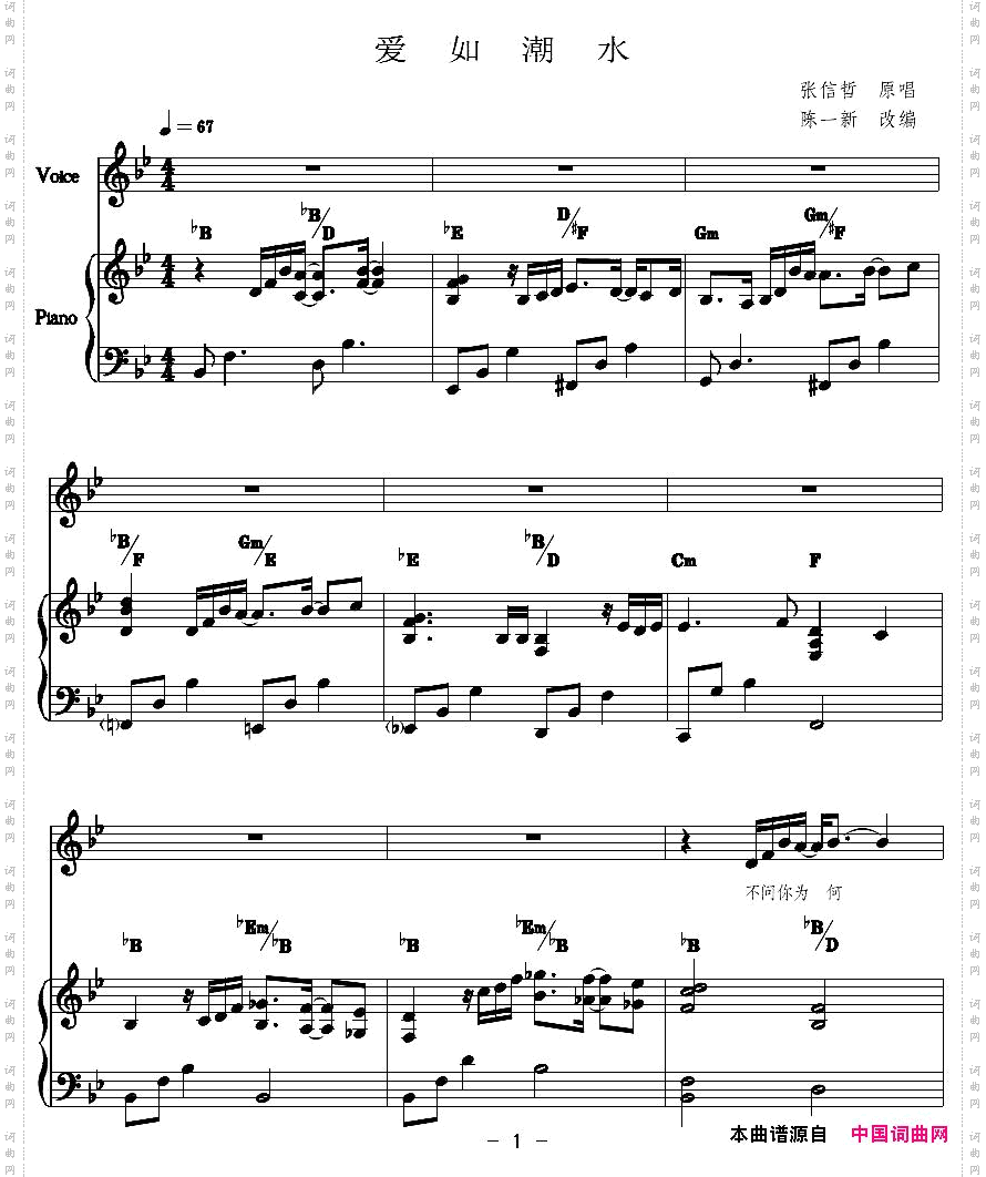 爱如潮水正谱