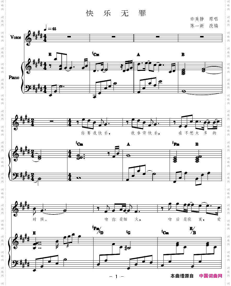 快乐无罪正谱