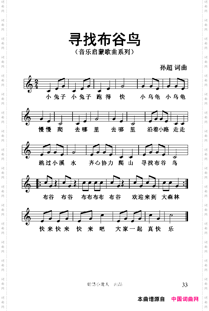 寻找布谷鸟五线谱